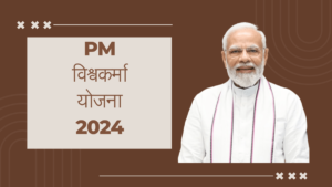 PM विश्वकर्मा योजना 2024