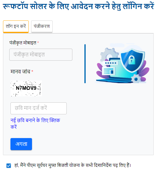 PM SOLAR REGISTRATION