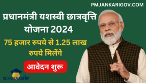 pm yashasvi scholarship 2024