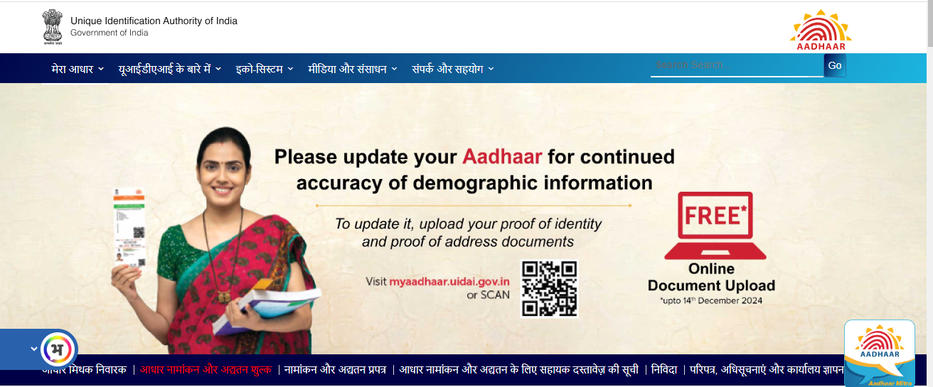 Aadhar Demographic Update Process