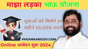 Ladka Bhau Yojana Online Apply