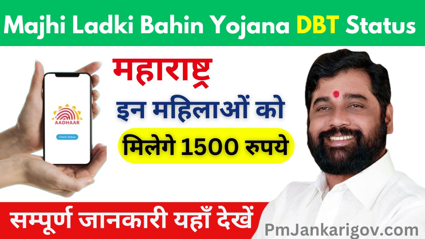 Majhi Ladki Bahin Yojana DBT Status Check