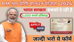 pm shram yogi mandhan yojana 2024