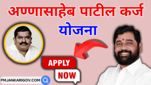 Annasaheb Patil Karz Yojana